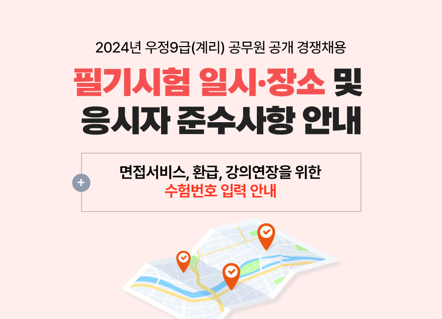 필기시험장소 공고