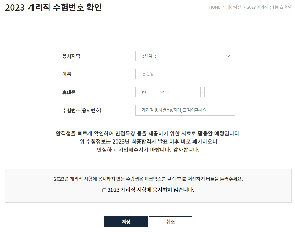 수험정보입력이미지