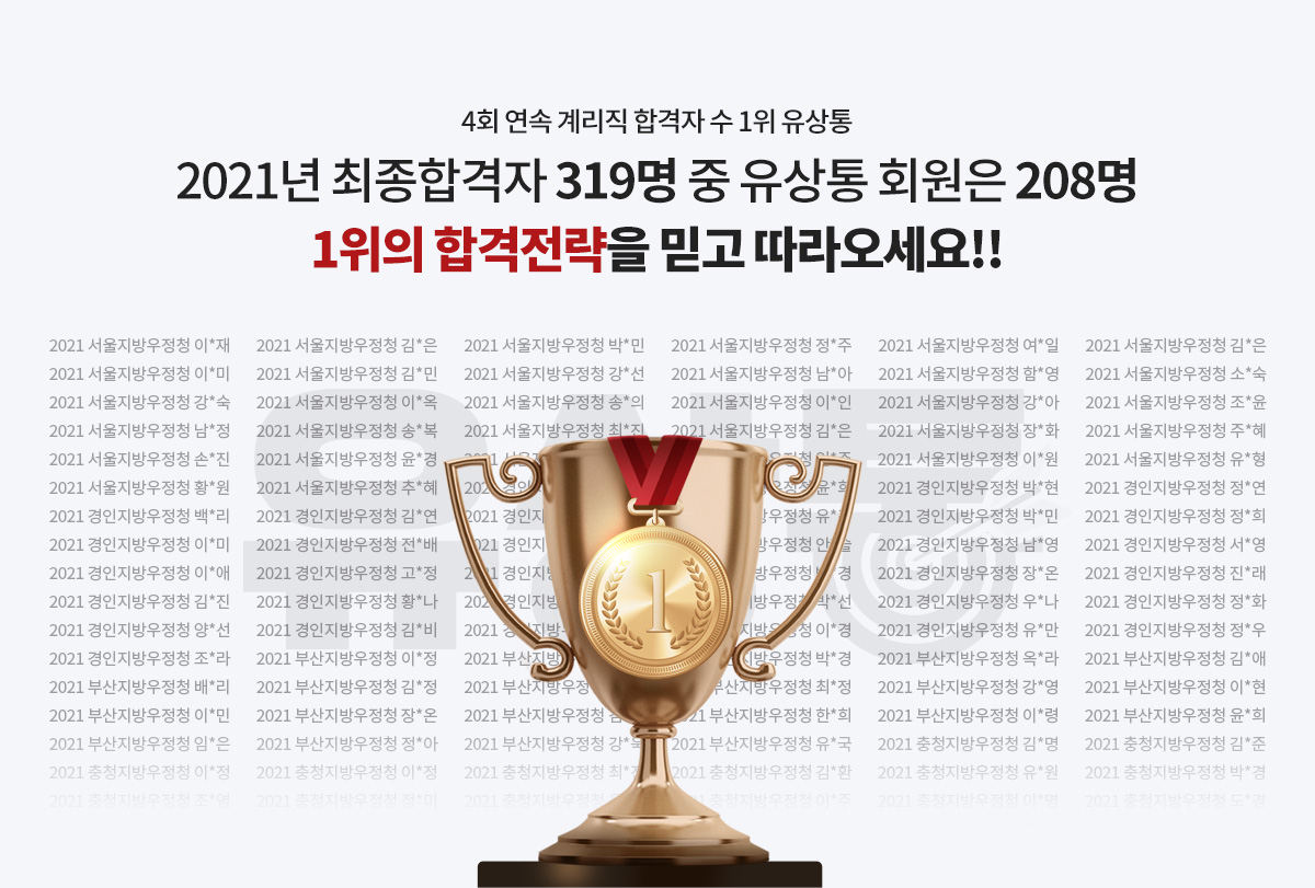 유상통 합격생 그래프