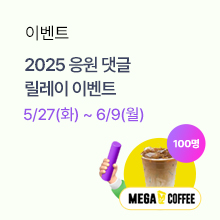 응원댓글릴레이이벤트