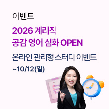 영어심화오픈