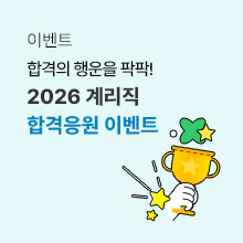 2026 합격응원이벤트