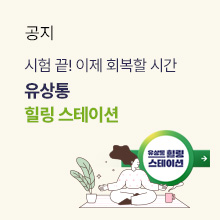 힐링스테이션