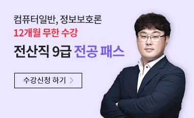 전산직 9급 전공 패스