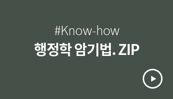 Know-how
