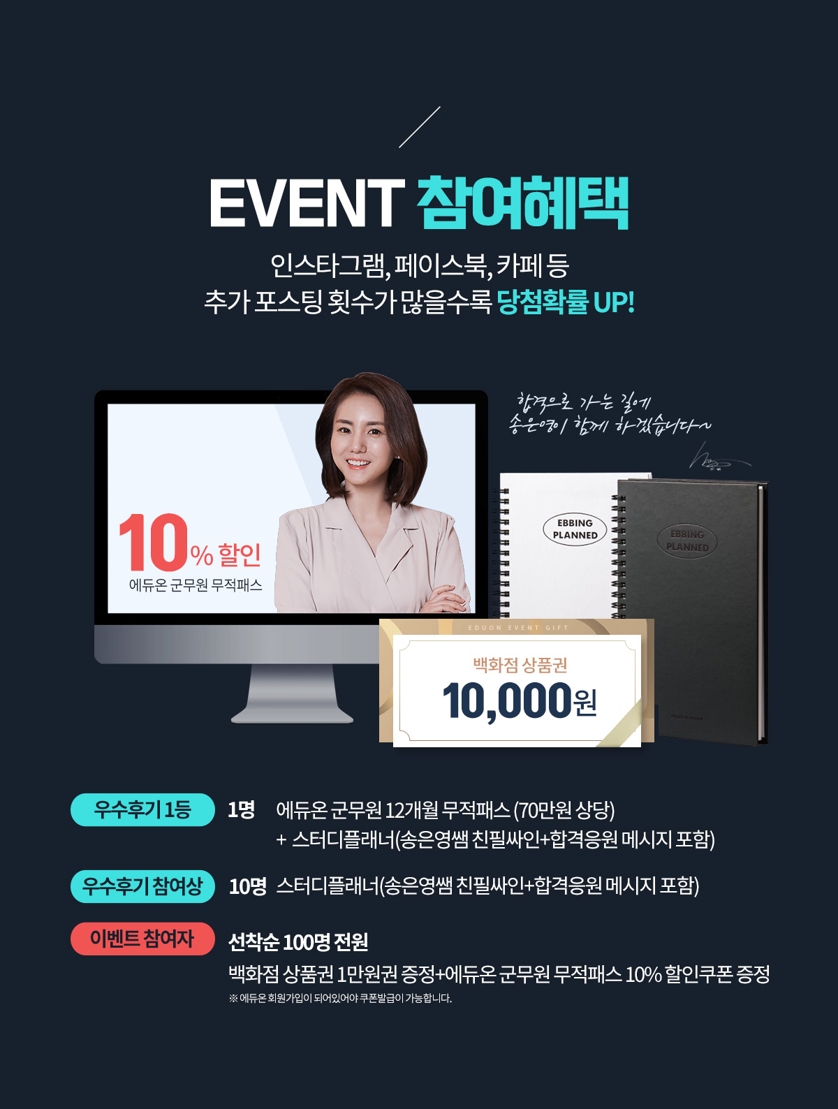 EVENT 참여혜택