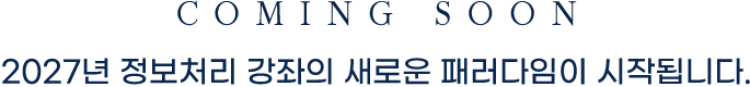 커밍쑨