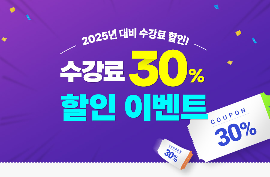 정보처리 30%할인이벤트