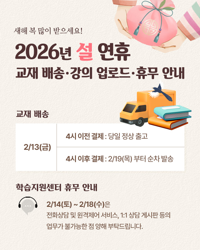 휴무교재배송안내