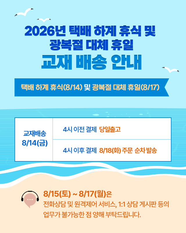 휴무교재배송안내