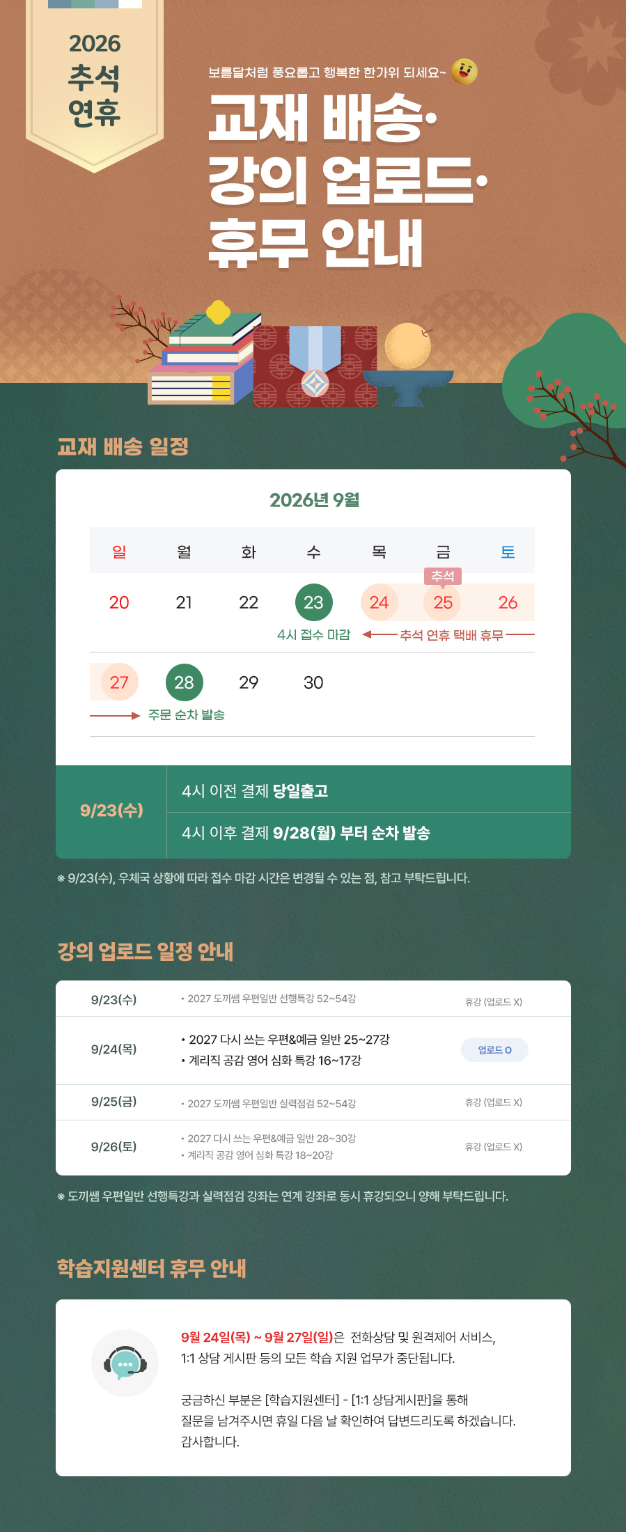 추석연휴배공공지