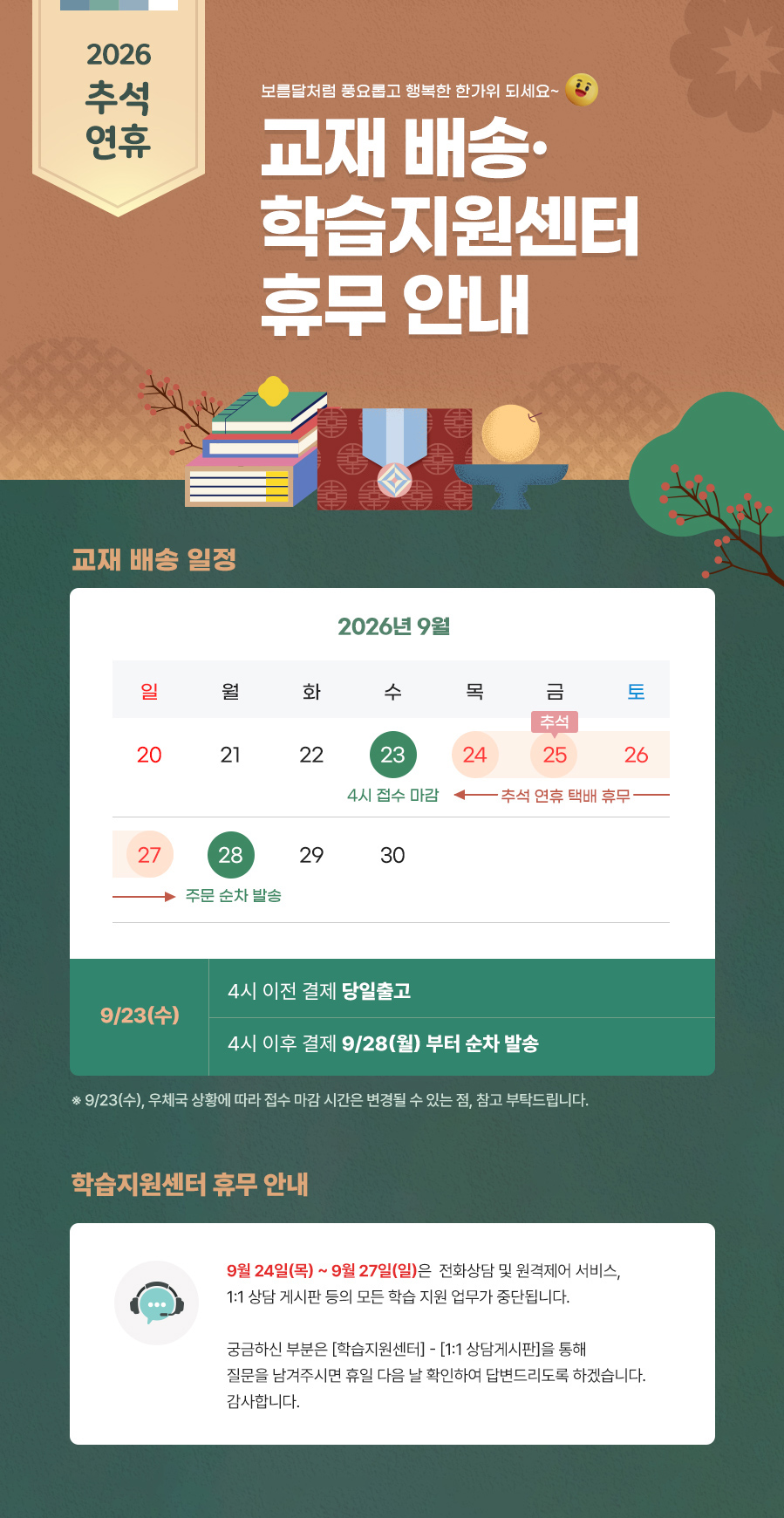 추석연휴배공공지