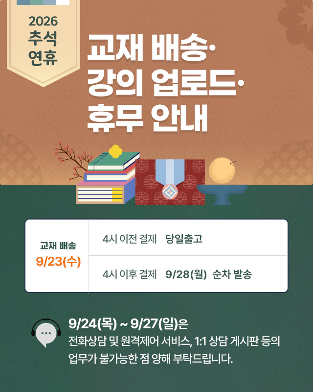 휴무교재배송안내