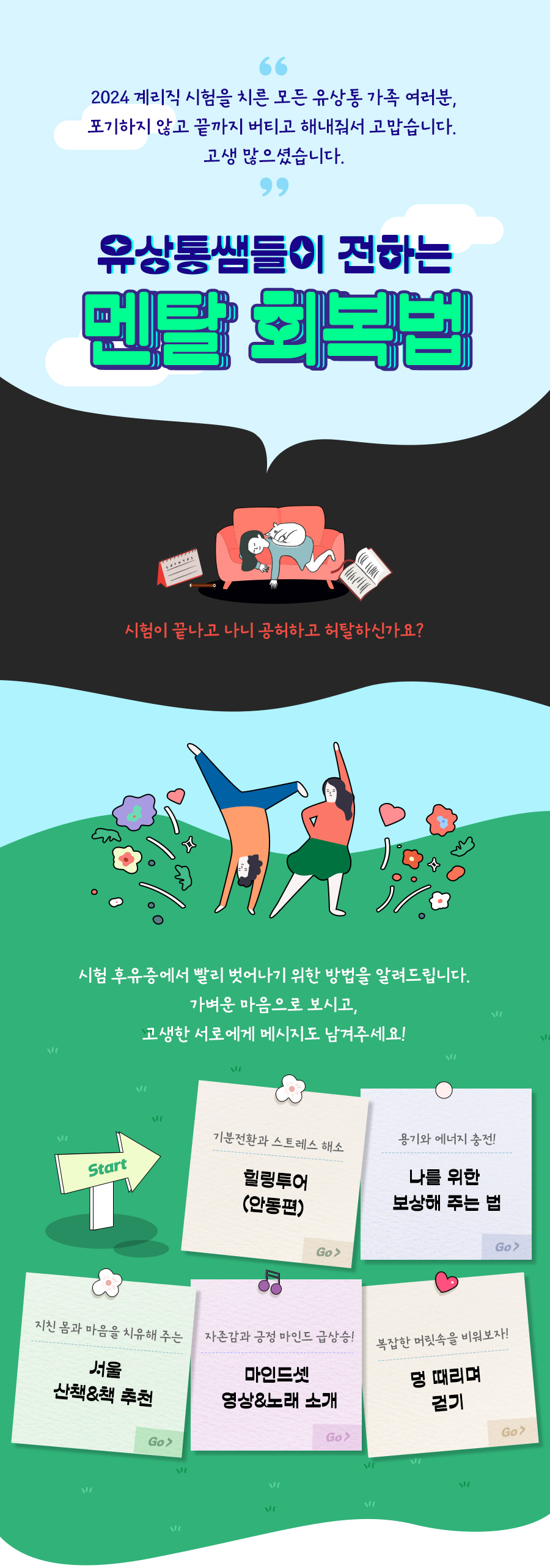 멘탈회복법