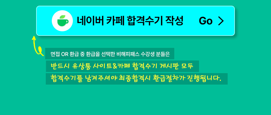 카페 합격수기쓰기