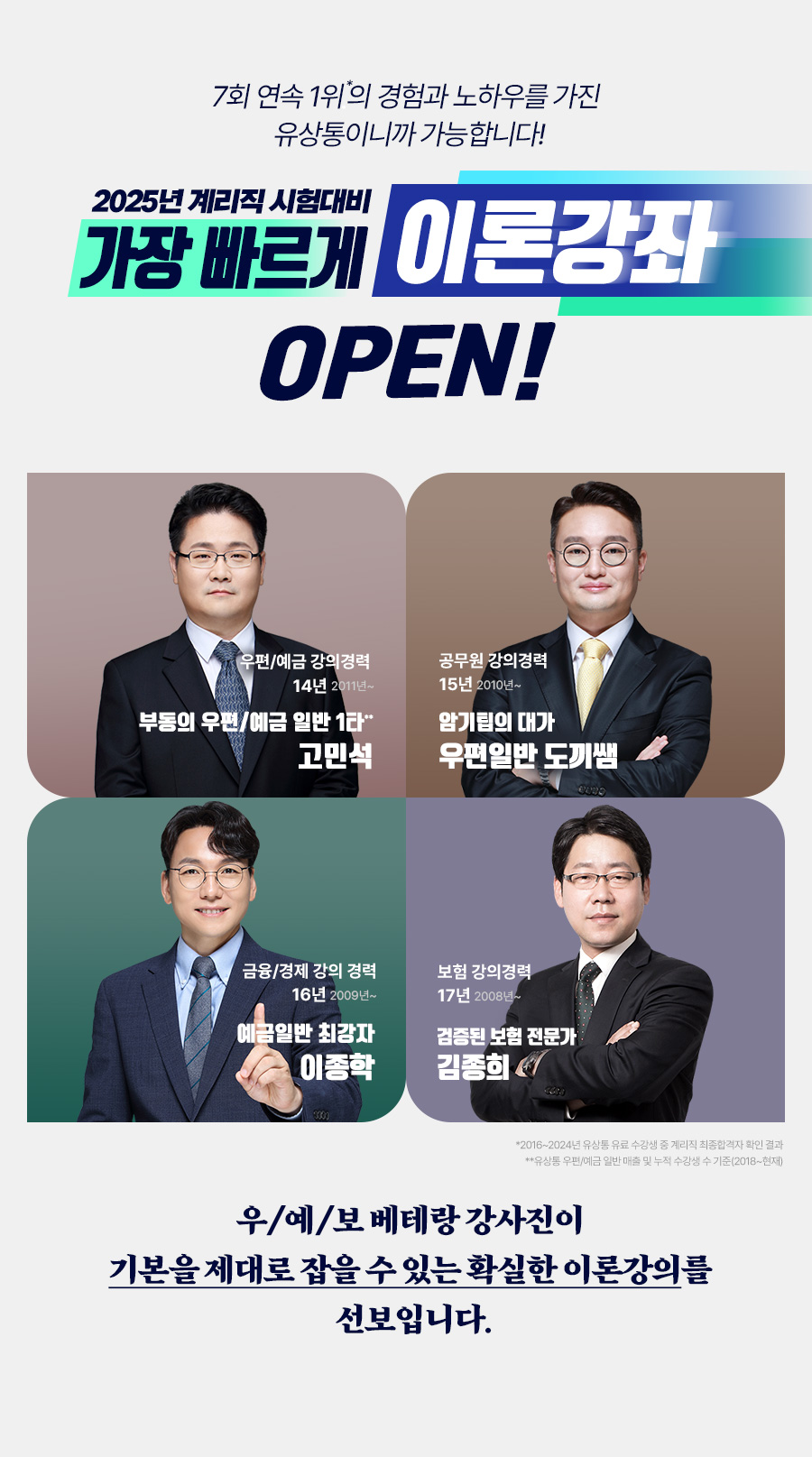 이론강의 오픈