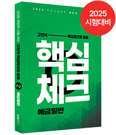 핵심체크_예금일반