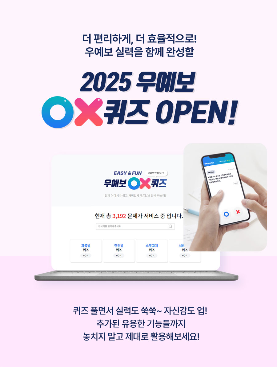 OX퀴즈 2025