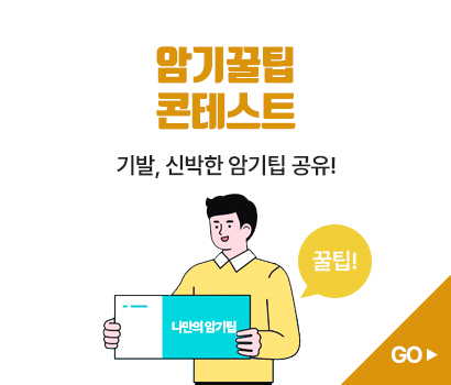 암기꿀팁