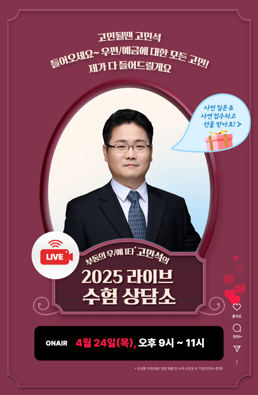 고민석라이브