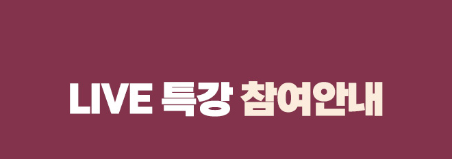 특강참여안내