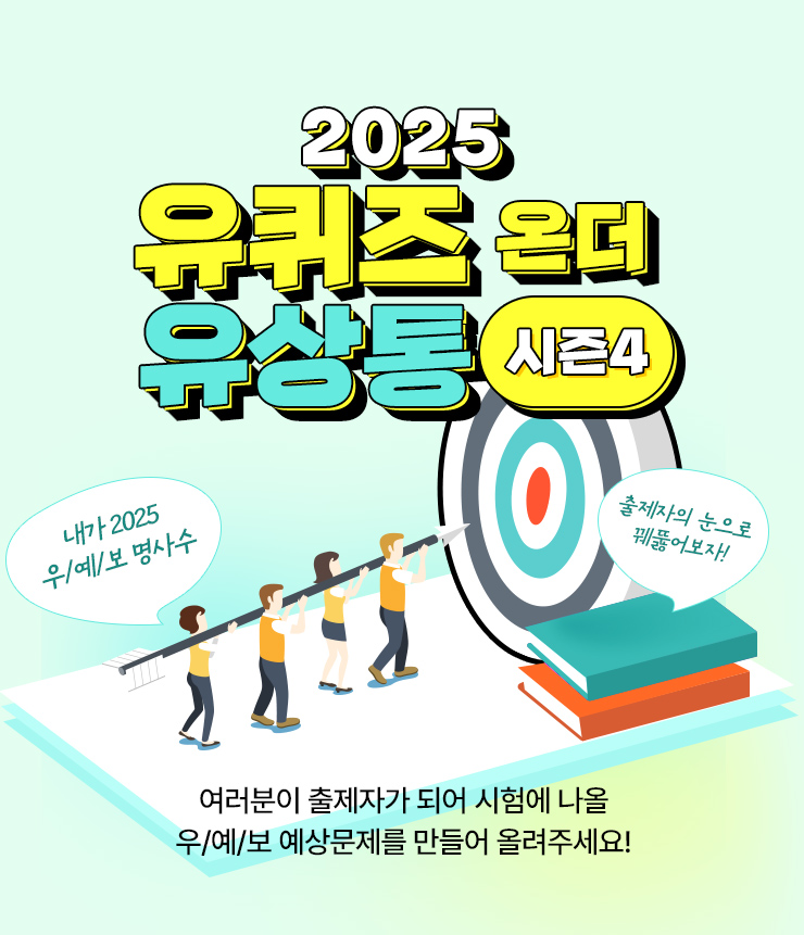 유퀴즈