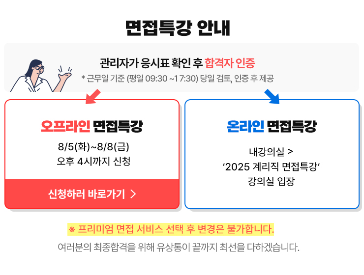 면접특강안내