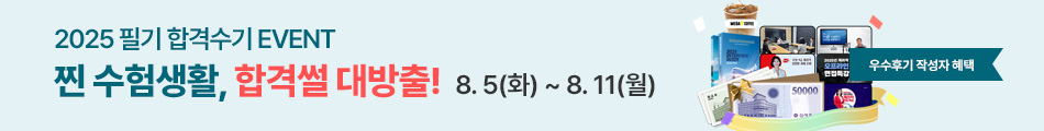 합격수기이벤트