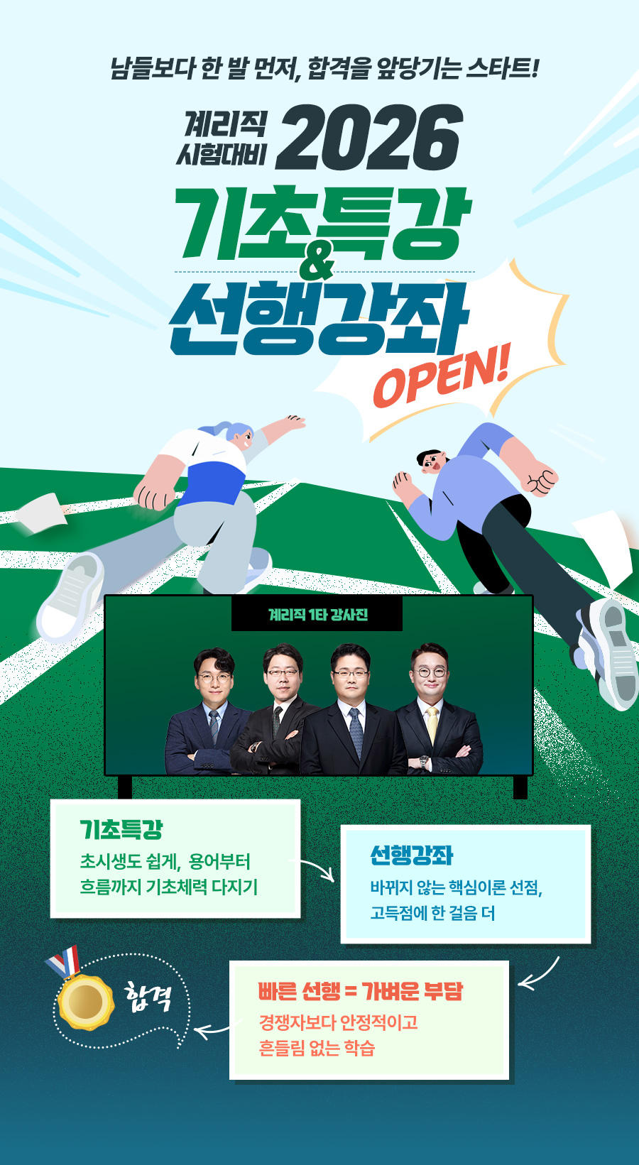 기초특강&선행강좌 오픈