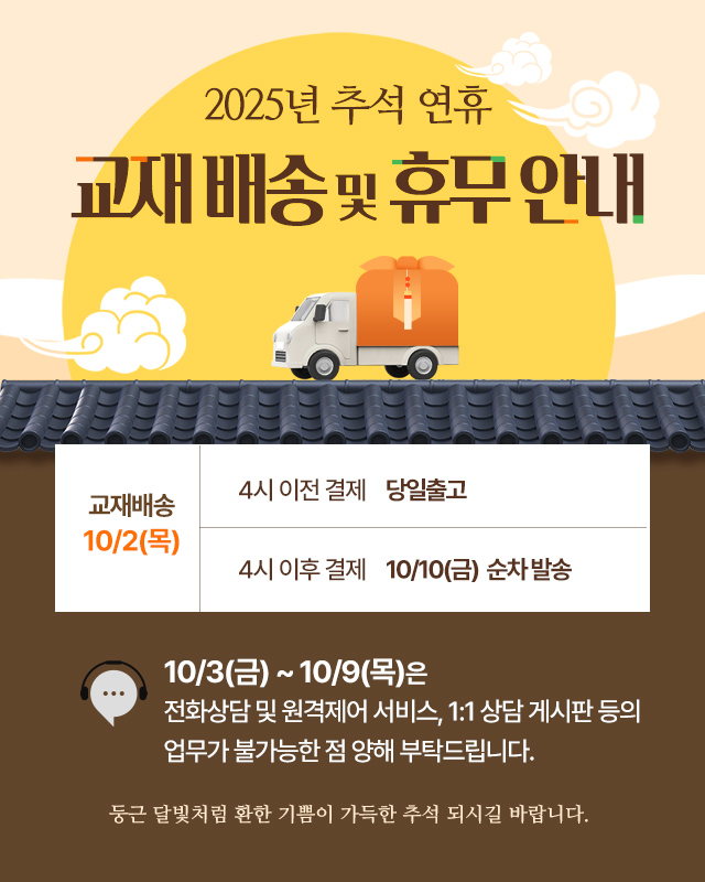 휴무교재배송안내