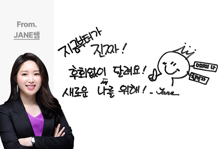 제인