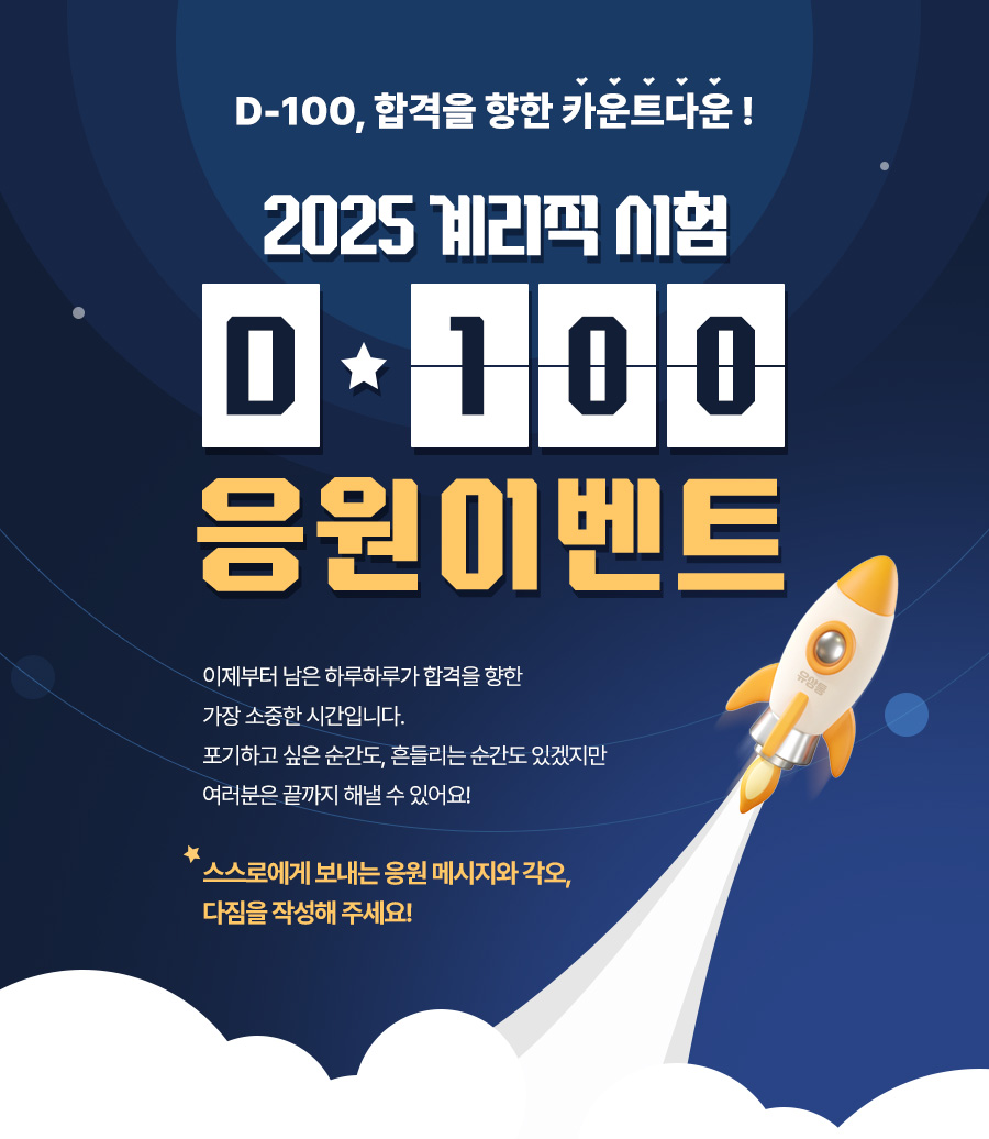 100일이벤트