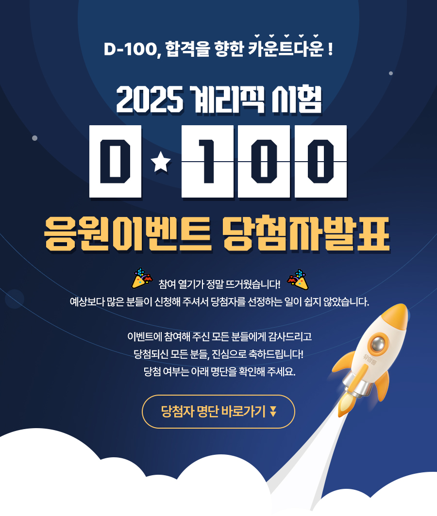 100일이벤트 당첨