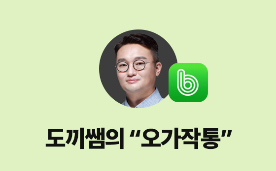 오가작통