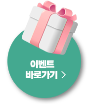 이벤트 바로가기
