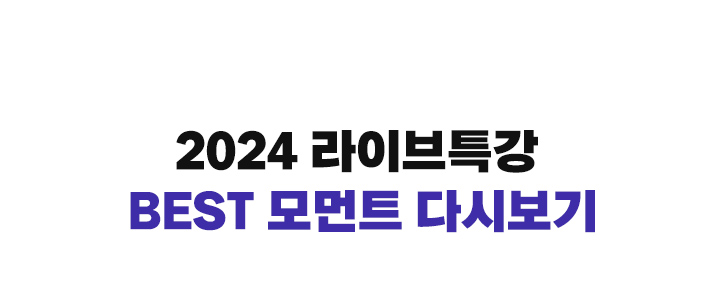 2024다시보기