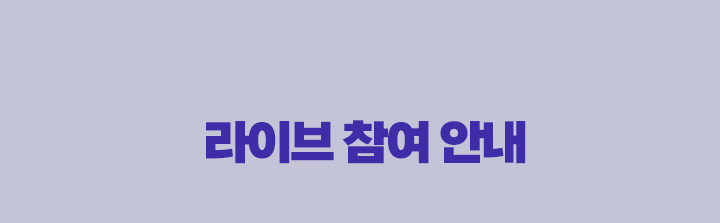 참여안내
