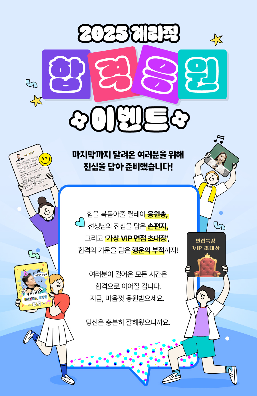 합격응원이벤트