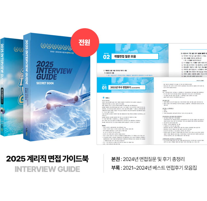 면접가이드북