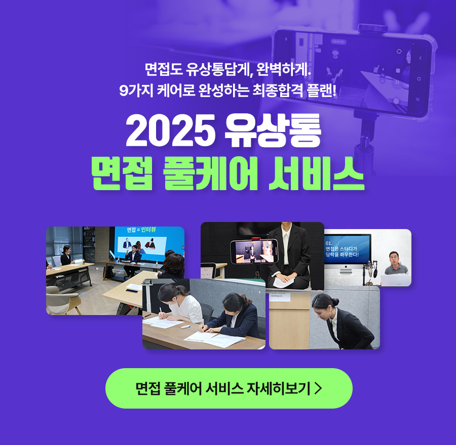 면접풀케어 서비스 바로가기