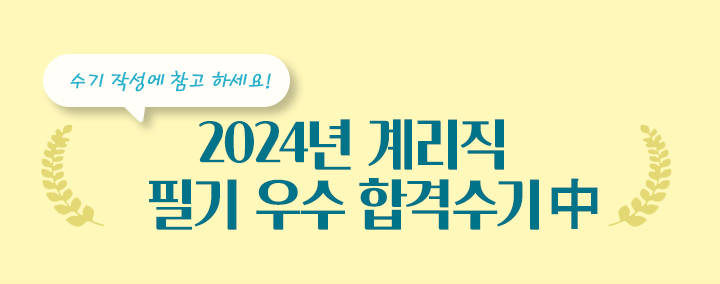 2024합격수기