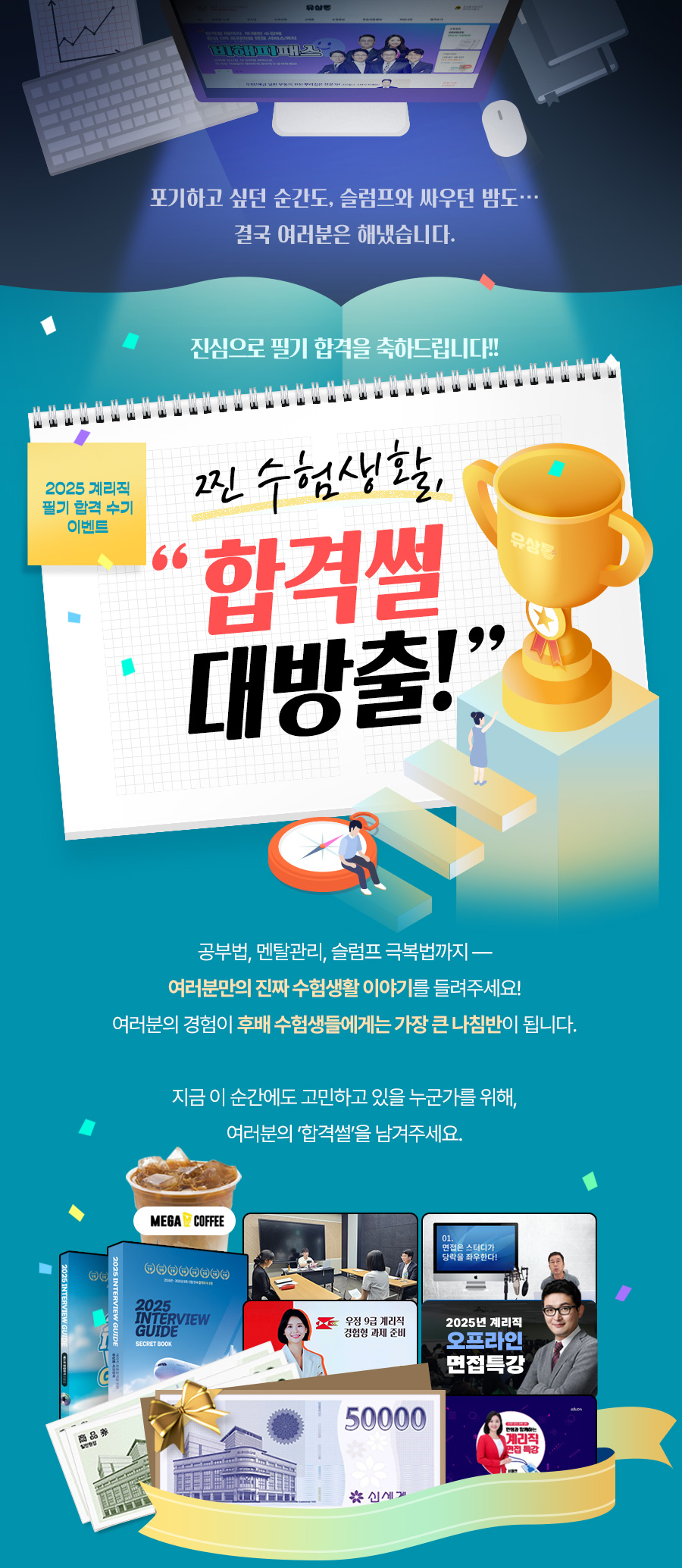 필기합격수기이벤트