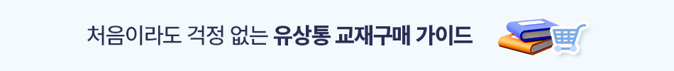 교재구매 가이드
