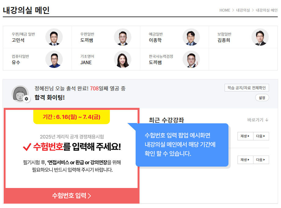 수험번호 입력 팝업