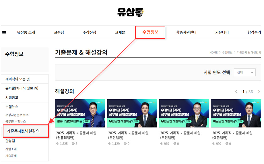 기출해설강의