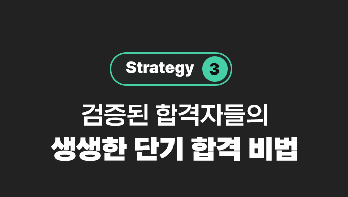 합격자들의 검증