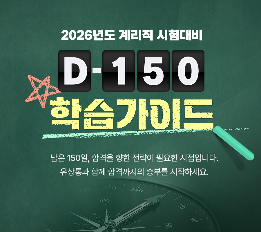 D-150 학습가이드