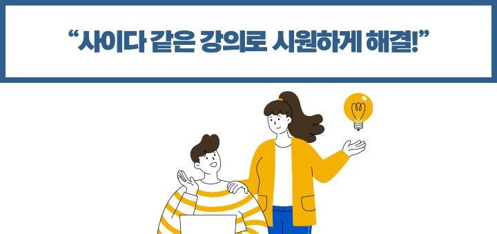 사이다같은 강좌