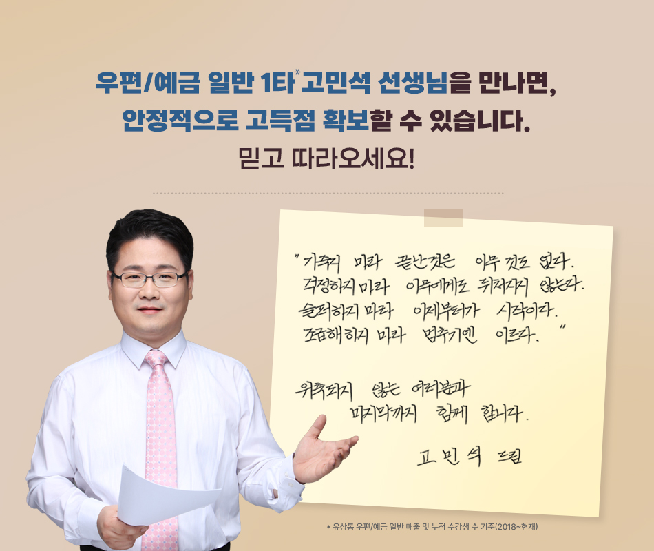 고민석쌤 문구
