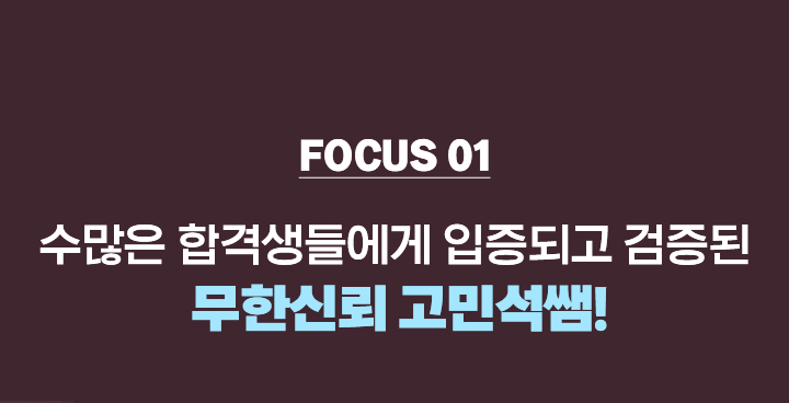 믿고보는 고민석쌤